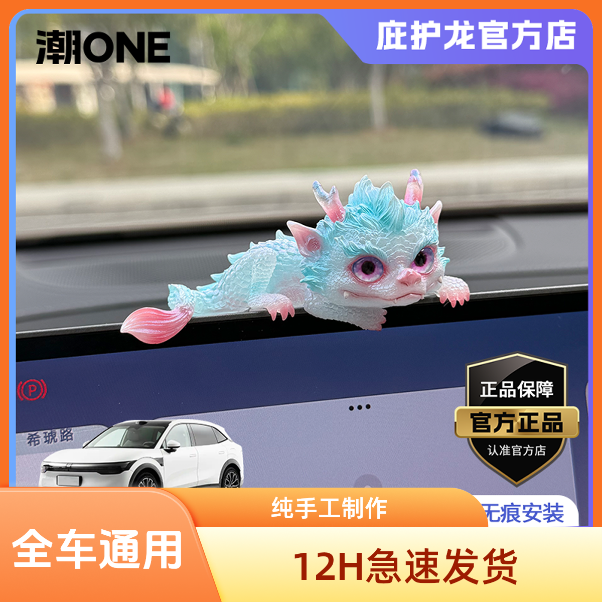【非遗屏幕龙全车通用】2025高端庇护龙汽车创意车内装饰品摆件
