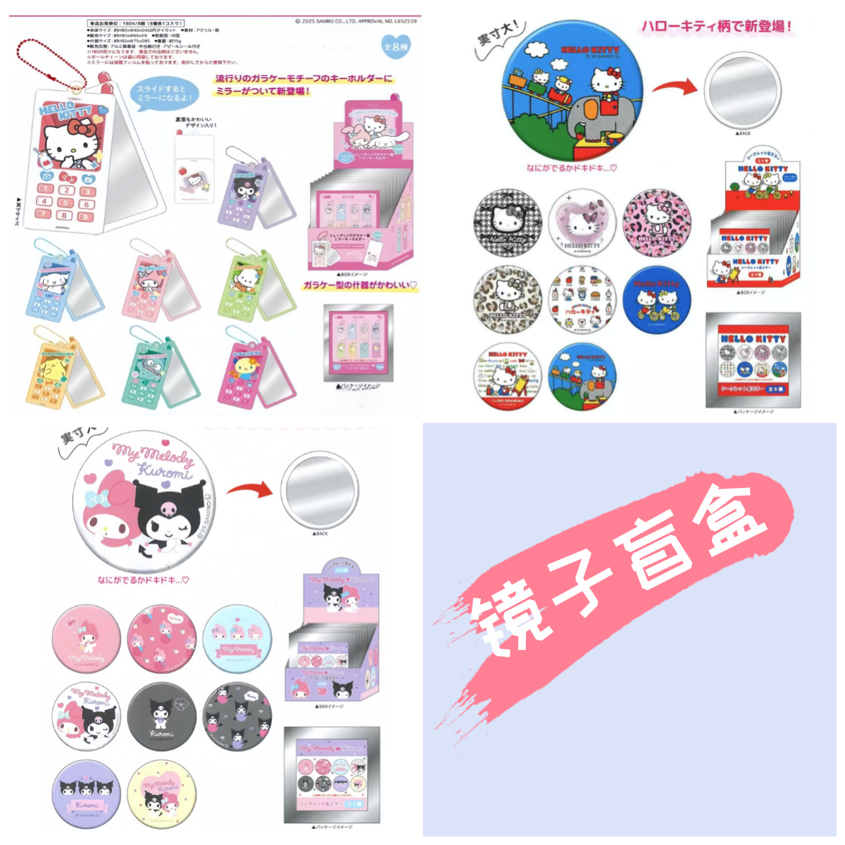 三丽鸥 小镜子 盲盒（代拆）