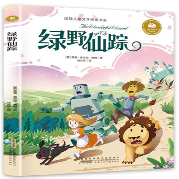 国际文学经典书系绿野仙踪彩绘注音版小学生课外阅读故事书
