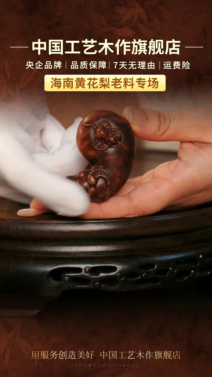 黄花梨/降香黄檀中国工艺摆件