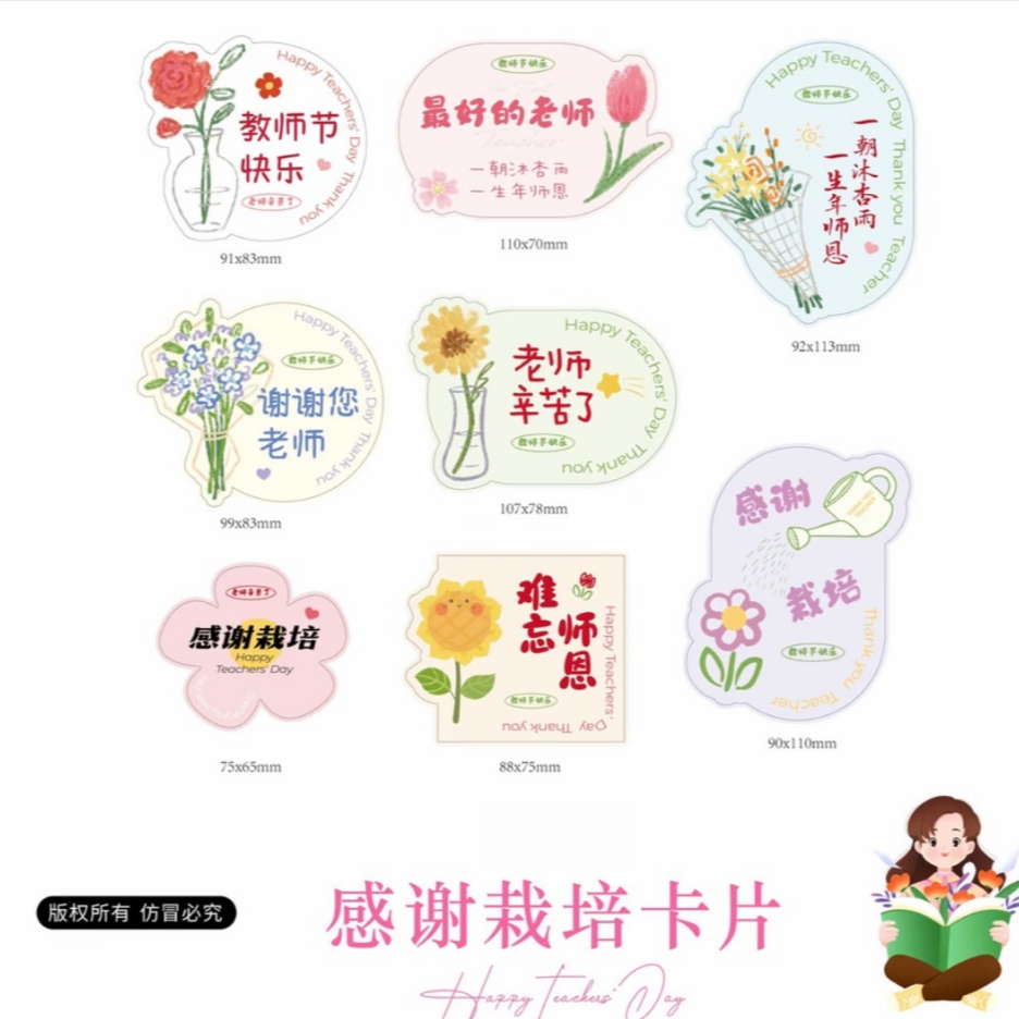 【1帮1】教师节卡片随机15张
