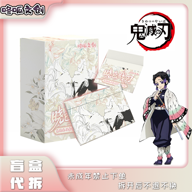 【玩法合集】咚呱文创《鬼灭之刃》晓色残刃金属纪念邮票盲盒代拆