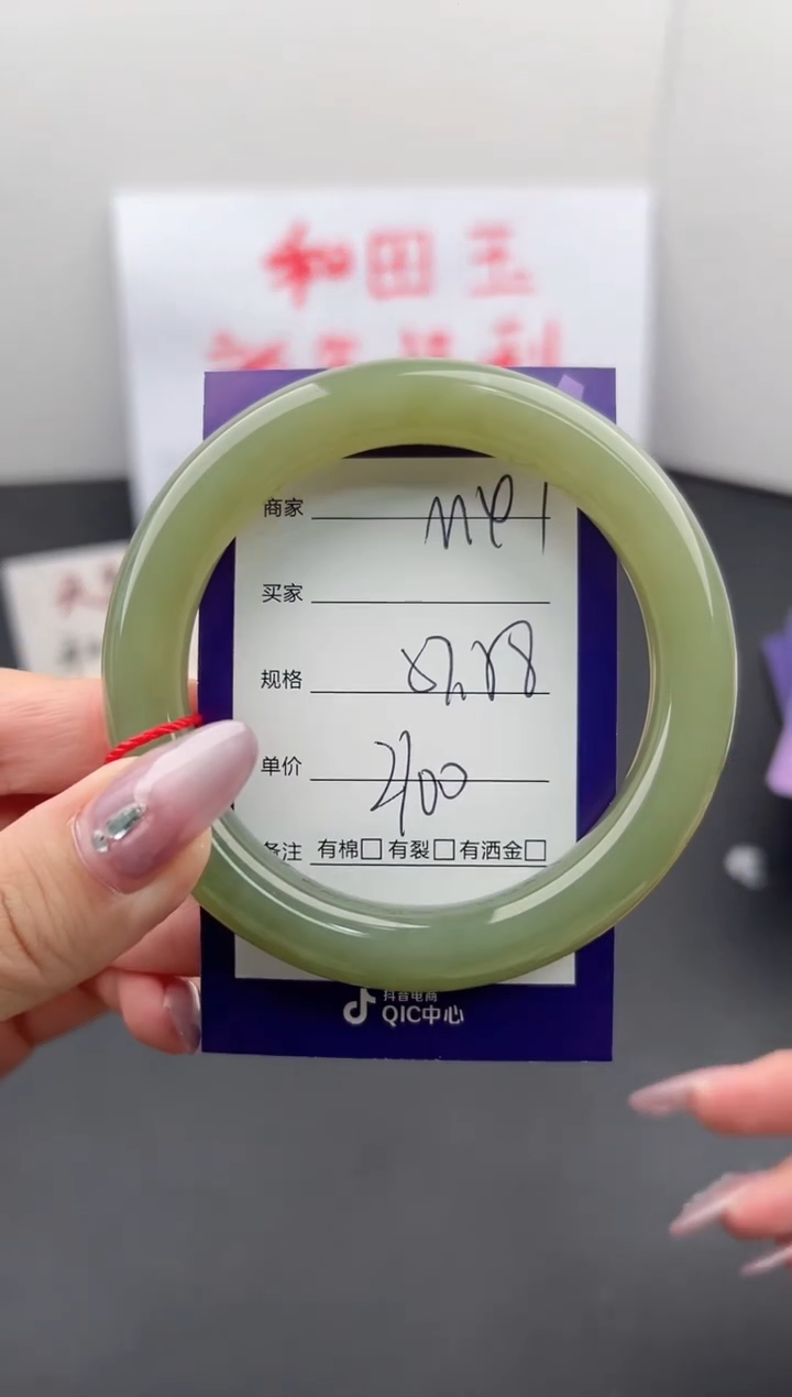 【闪购商品】和田玉手镯未镶嵌微色差M 41