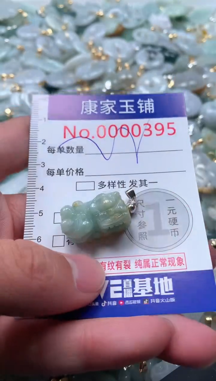 【闪购商品】翡翠吊坠(不含链)未镶嵌395