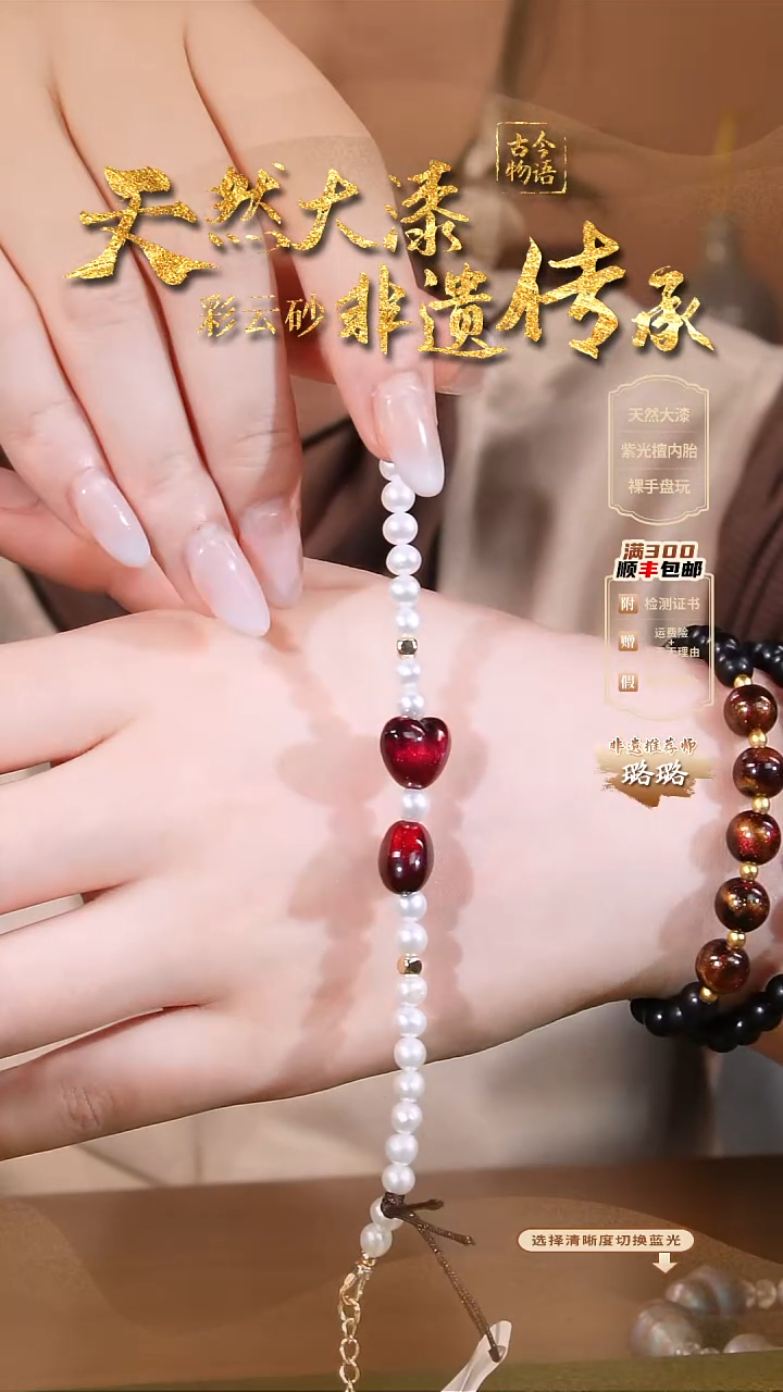 彩云砂爱心手链-暮红