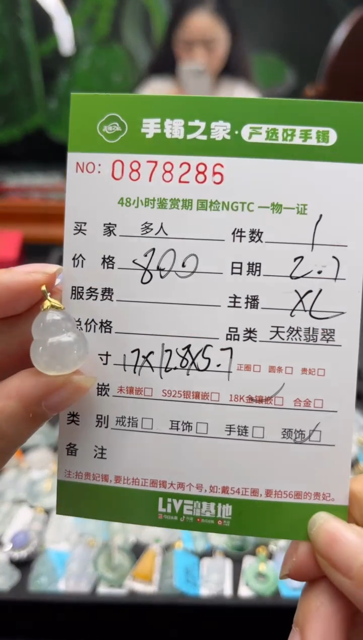 【闪购商品】翡翠颈饰18K金镶嵌多人