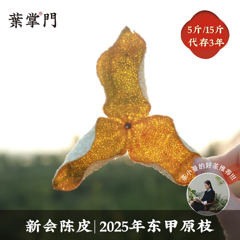 【2025年东甲原种原枝新皮】香气高聚 醇厚饱满蜜糖甜
