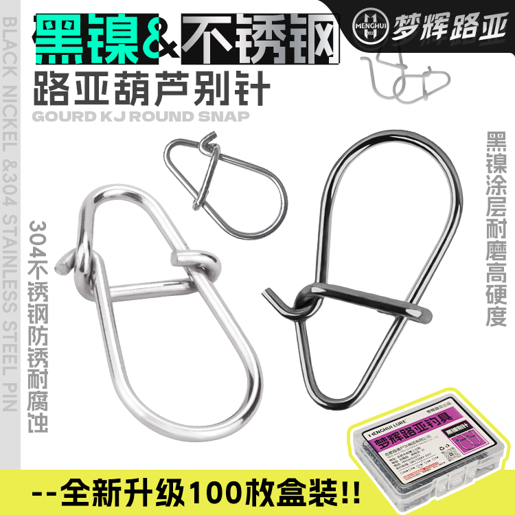 路亚加强别针葫芦别针连接器不锈钢00#、1#、2#、3#强力光滑别针
