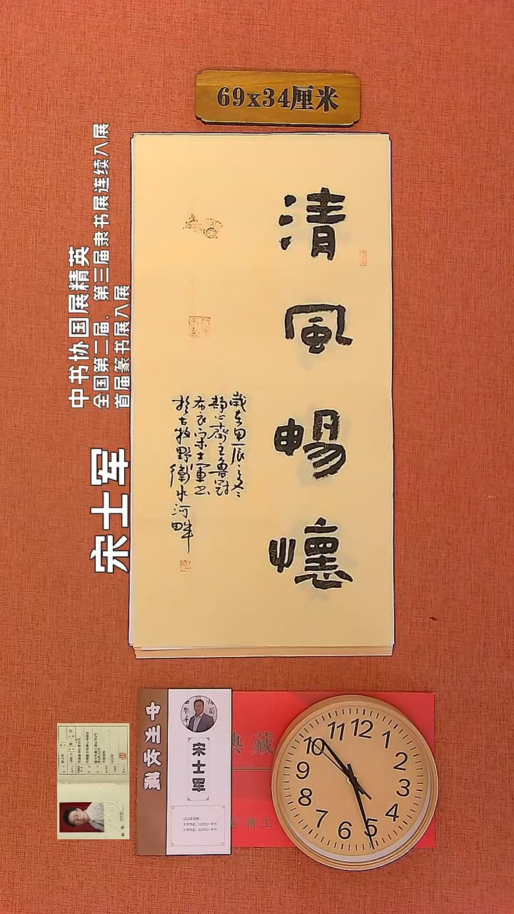 【闪购商品】书法55        宋士军书法作品