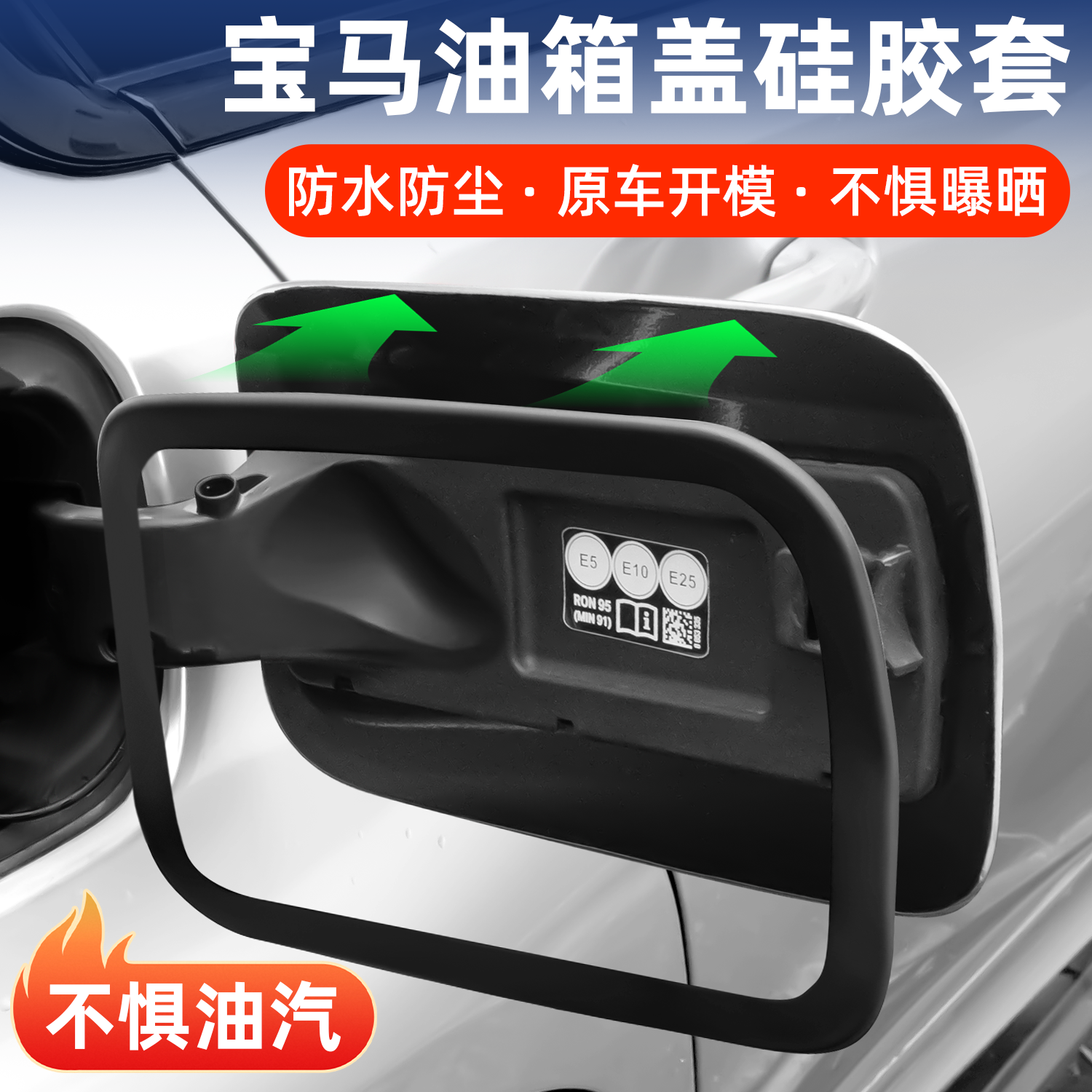 适用宝马新3系5系X5LiX3X1油箱盖密封条防水加油盖硅胶条车必备品