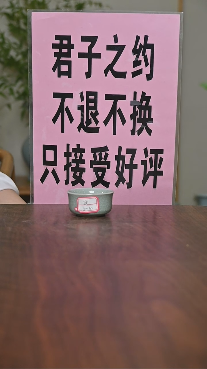 其他微瑕豆绿釉朱家汝窑款截屏杯