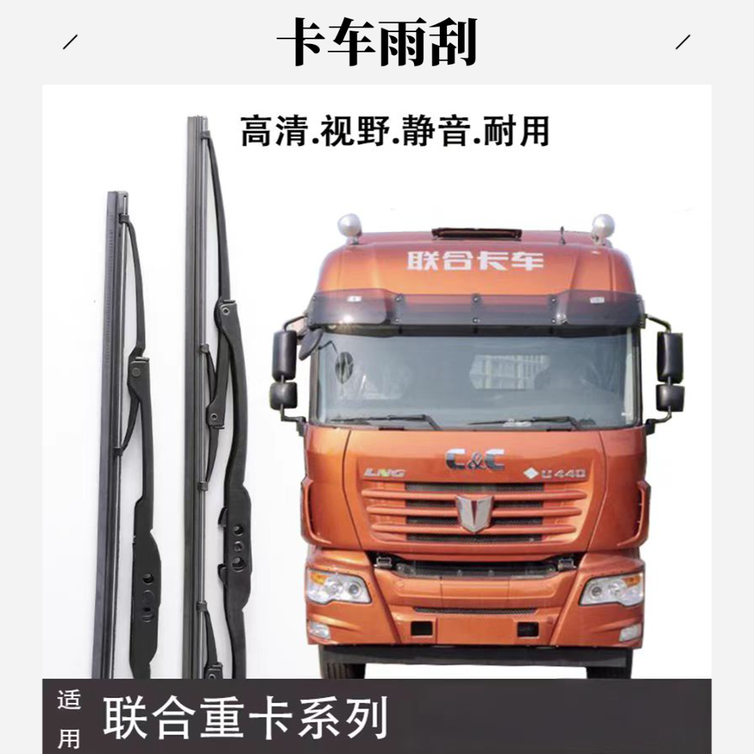 适用联合卡车重卡货车中联汽车专用雨刮器有骨雨刮器静音雨刮耐用