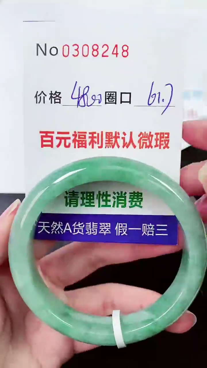【闪购商品】翡翠手镯未镶嵌00308248