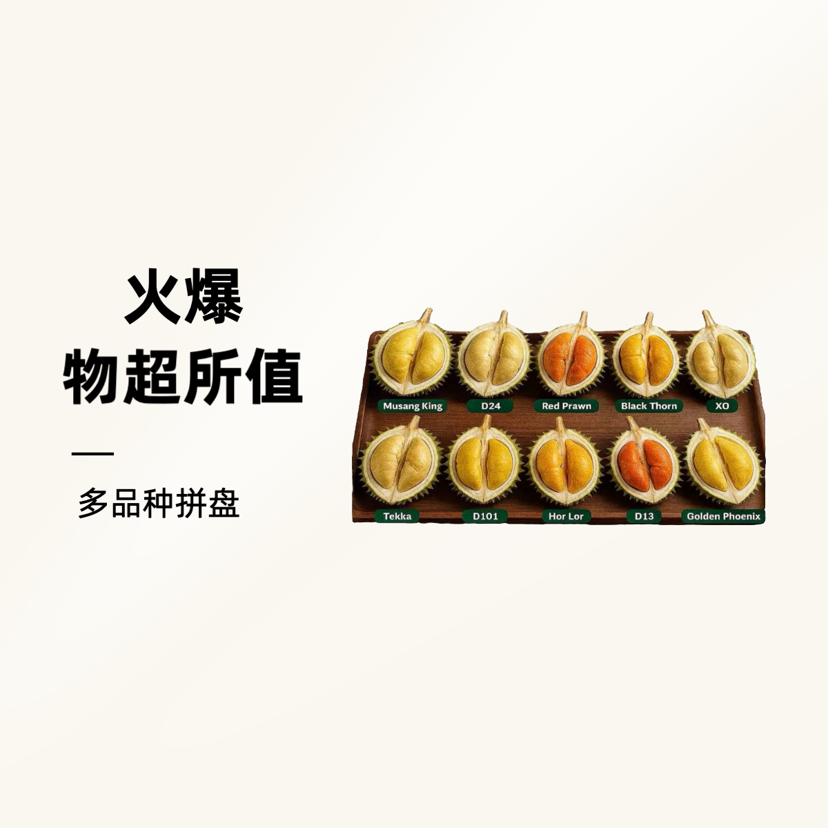 福利四拼 猫山王+黑刺+朱雀+红宝石（液氮）榴莲猫山王黑刺朱雀红宝石马来西亚