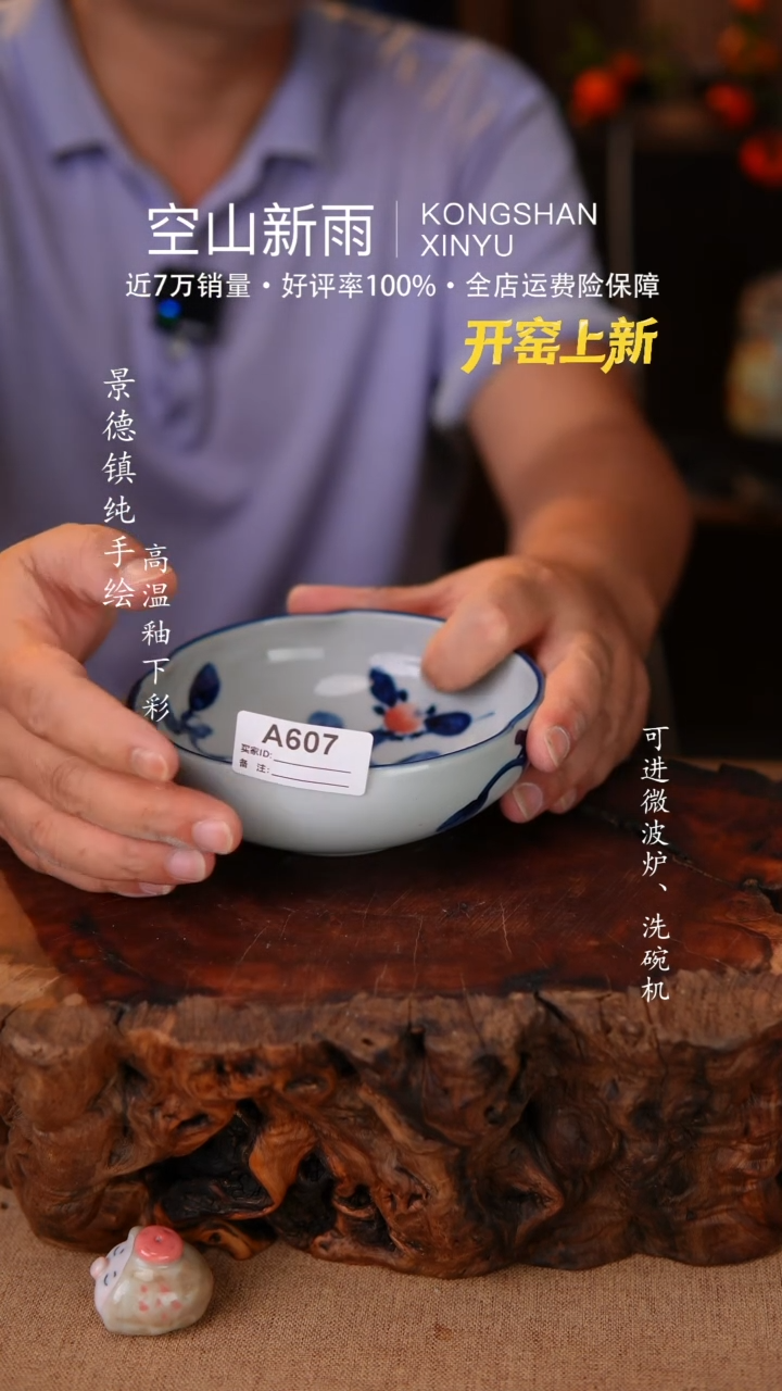 瓷片空山新雨高温陶瓷607
