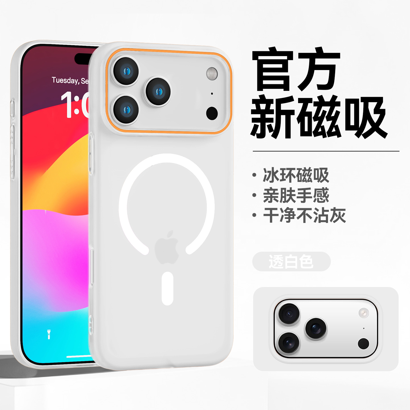 磨砂Magsafe磁吸适用苹果17promax手机壳iPhone16/15透明14防摔壳