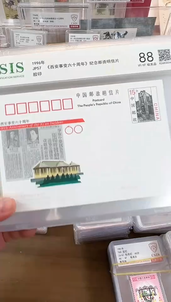 JP57  西安事变 六十周年  明信片  