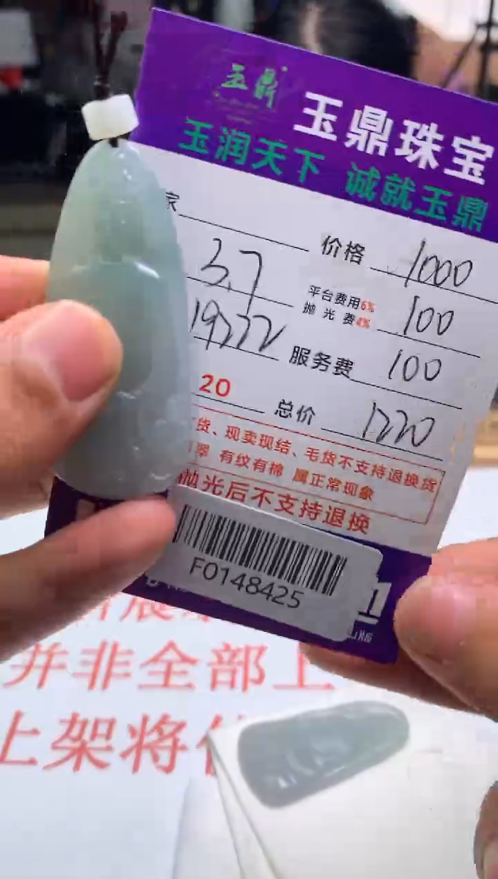 【闪购商品】定制翡翠未镶嵌---F0148425