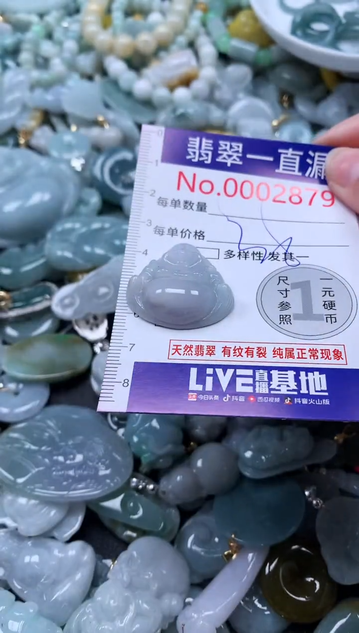 【闪购商品】翡翠吊坠(不含链)未镶嵌2879