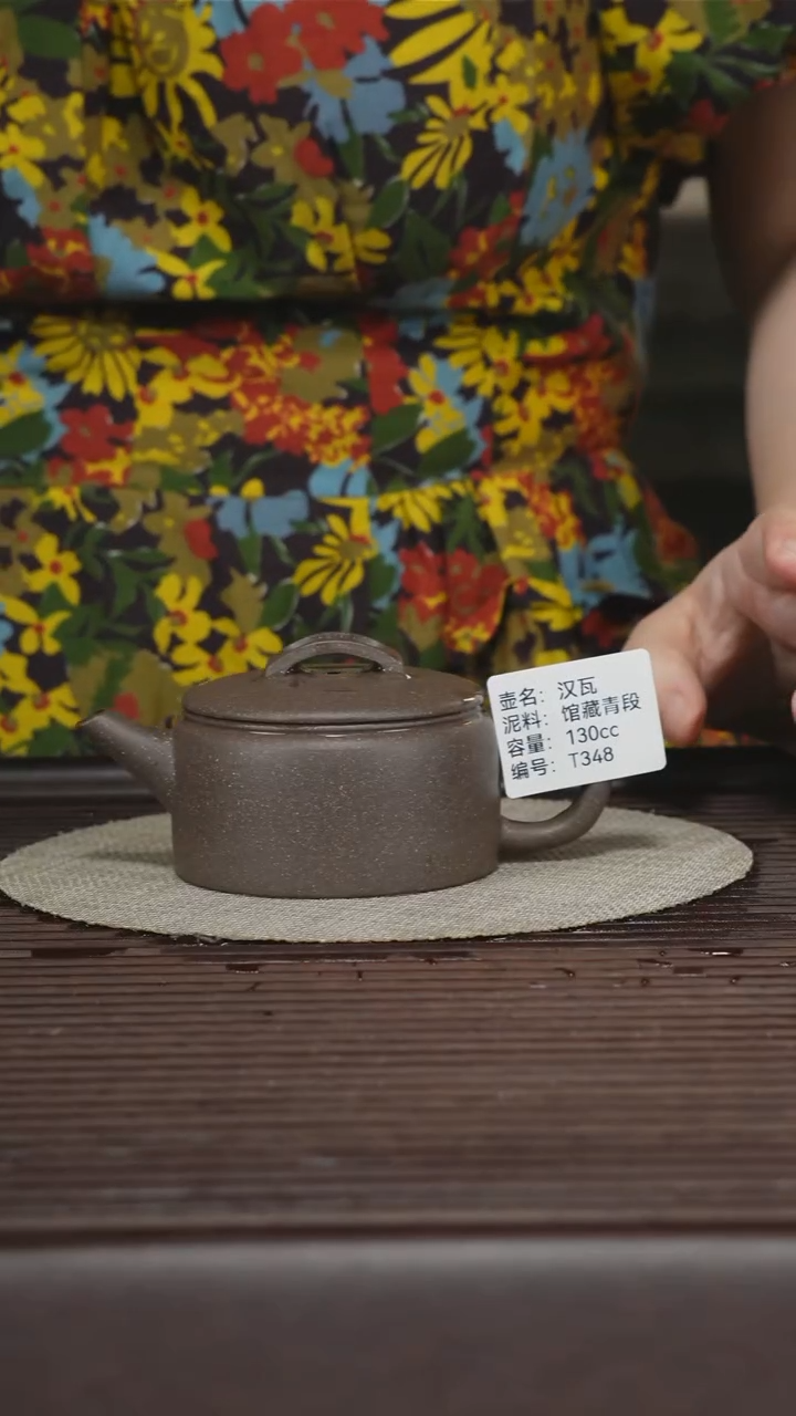 茶壶紫砂T348 馆藏青段 汉瓦 130cc