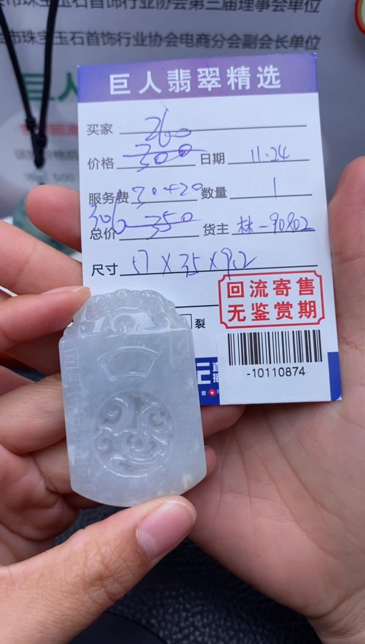 【闪购商品】翡翠颈饰未镶嵌多人-10110874