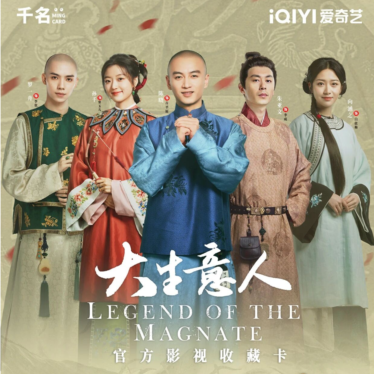 【叠叠promax】千名《大生意人》陈晓孙千官方正版影视卡牌收藏卡