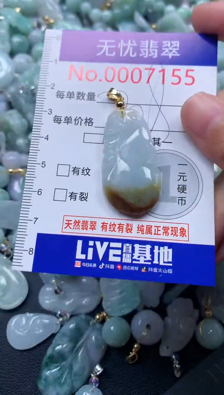 颈饰未镶嵌翡翠7155