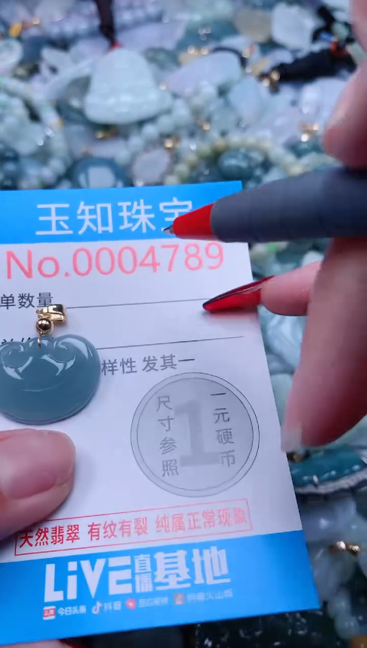 【闪购商品】翡翠吊坠(不含链)未镶嵌4789