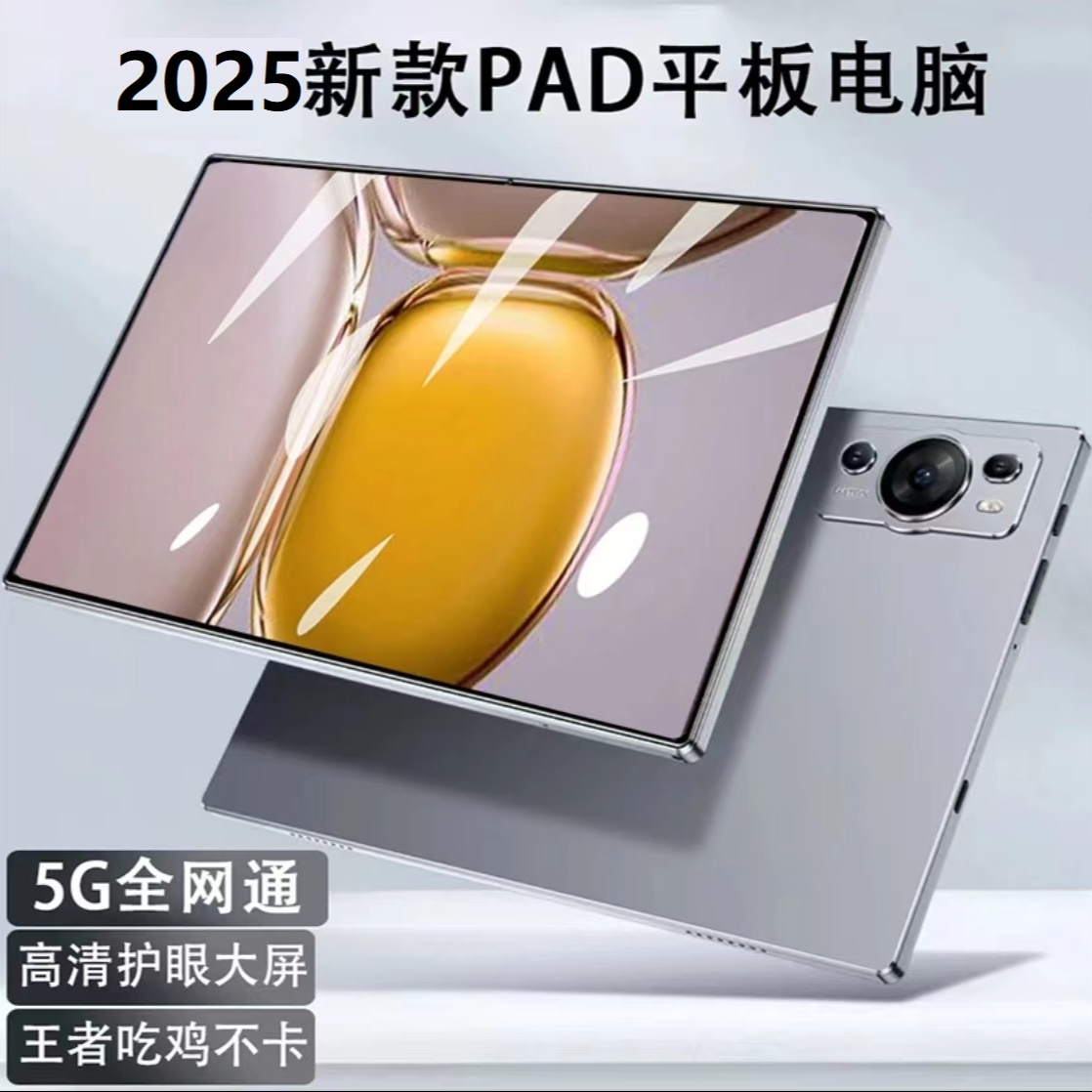 【2025款】全新未拆封高清护眼安卓学习10.1寸平板电脑二合一D