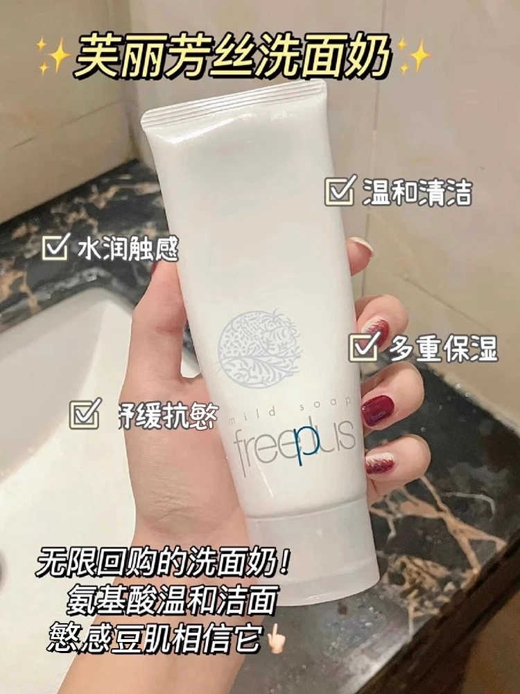 芙丽芳丝氨基酸清洁洗面奶净润洗面霜100g*2保湿洗面奶洁面乳