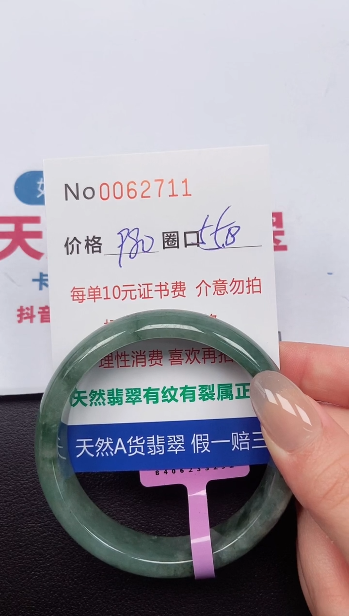 【闪购商品】翡翠手镯未镶嵌  0062711
