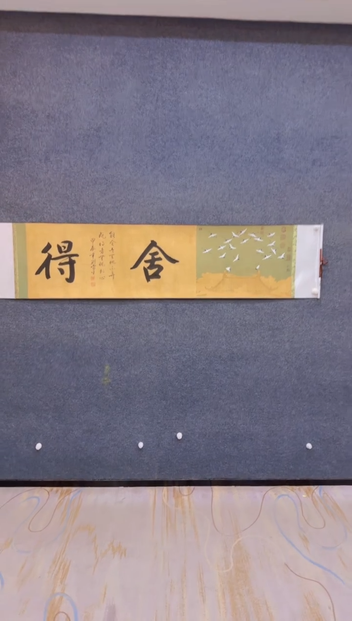 【闪购商品】书法1.22展馆-刘当平卷轴-舍得