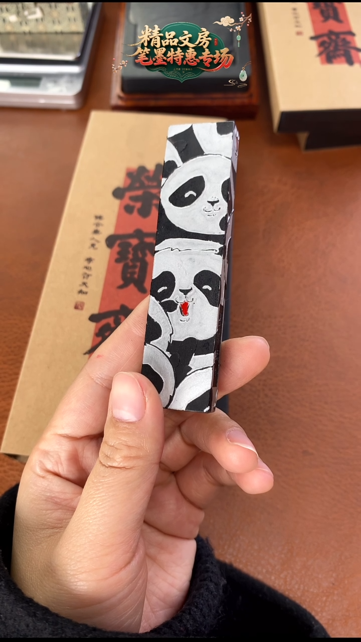 （3166）一两熊猫图（古法顶烟）广胶 墨块1锭