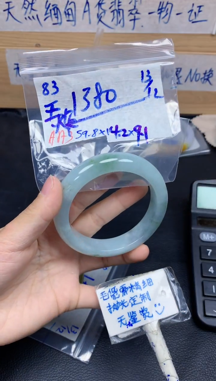 未镶嵌定制翡翠83毛货需精细抛光手镯拍一发一