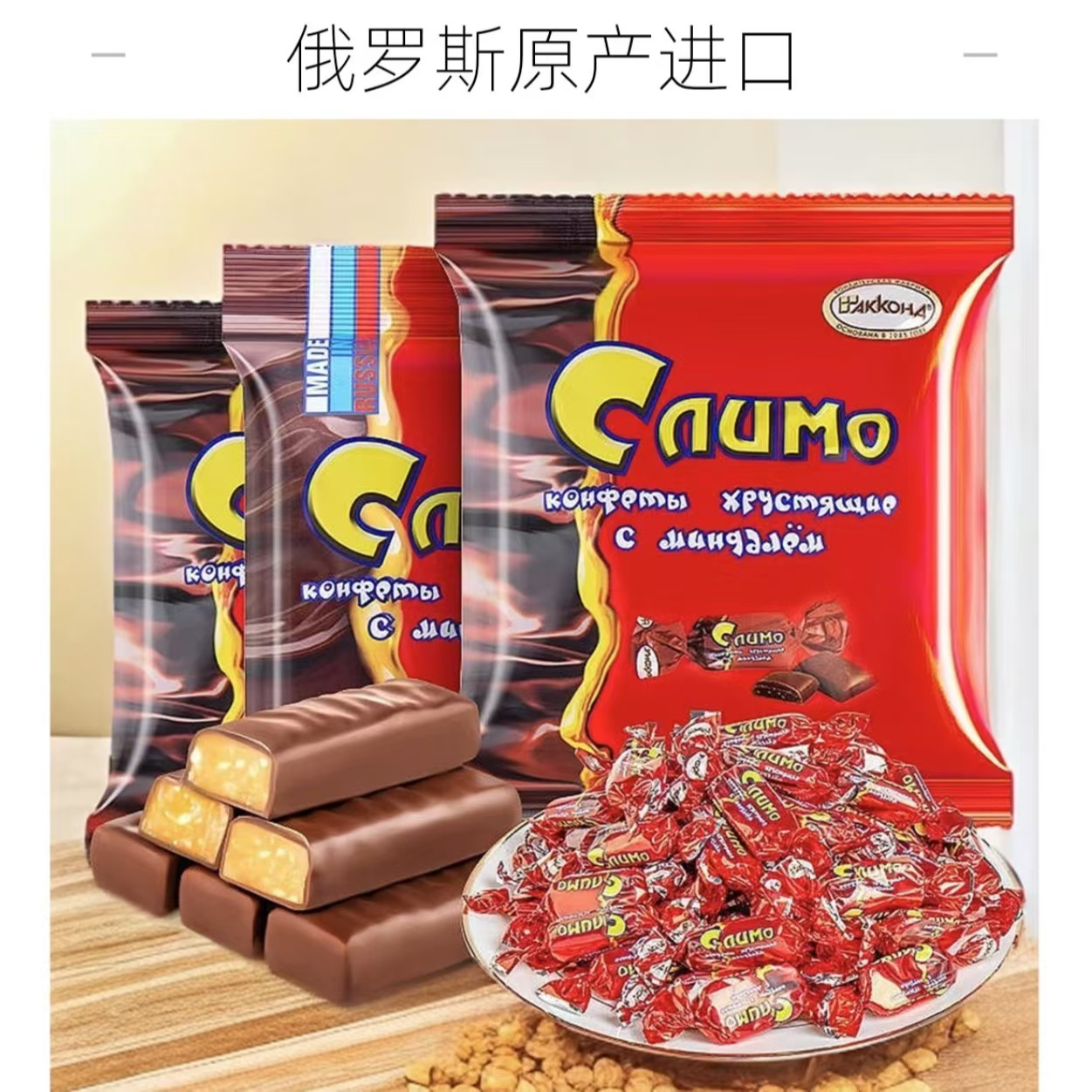 【拍一发五】俄罗斯进口扁桃仁巧克力夹心糖红皮糖100g/袋