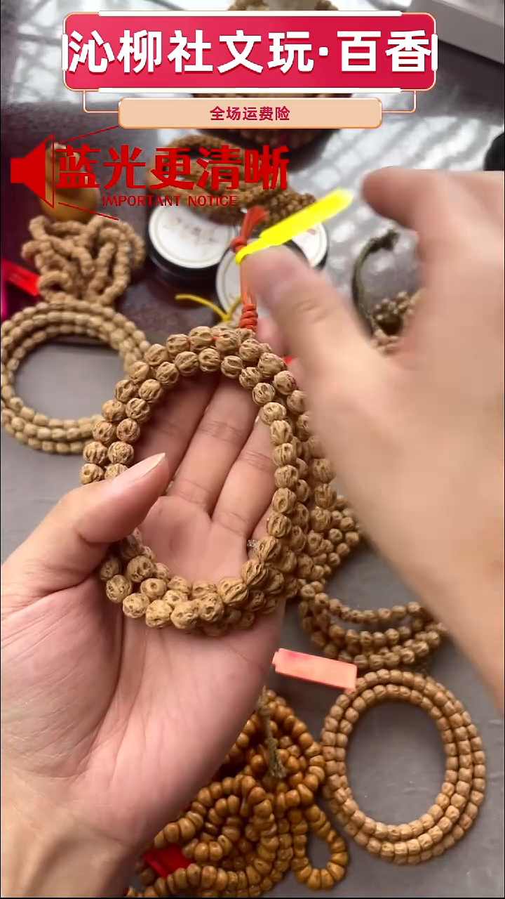 手串柏香籽/百香籽X****D尸陀林