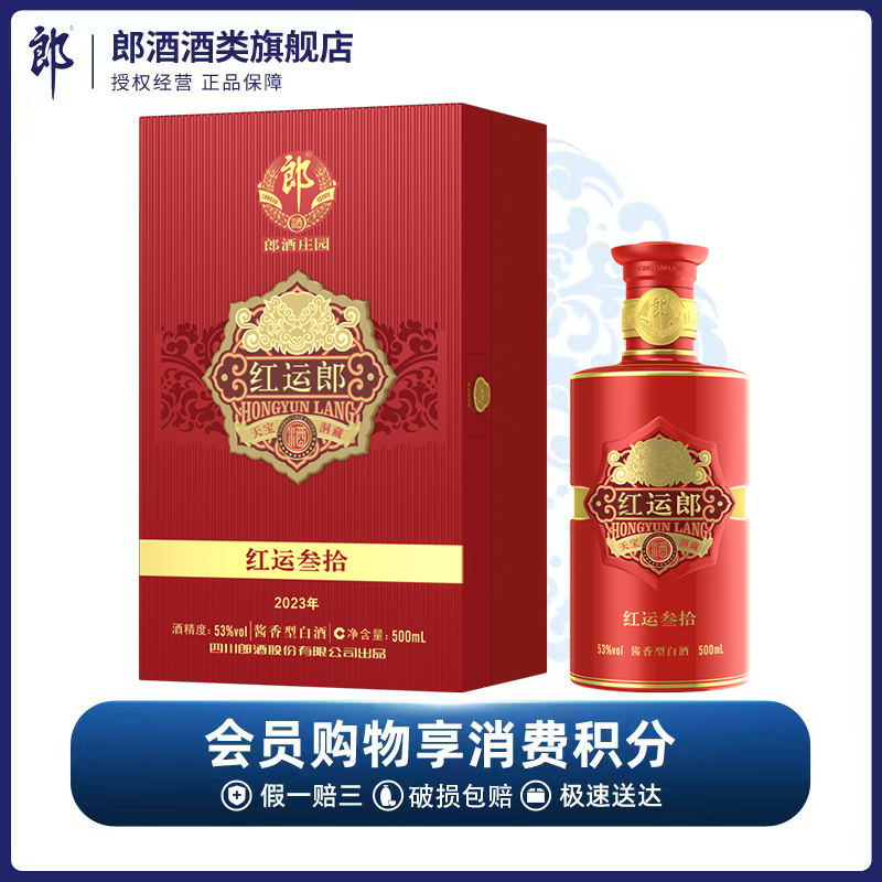 郎酒【旗舰店】红运郎酱香型白酒珍藏出品53度500ml