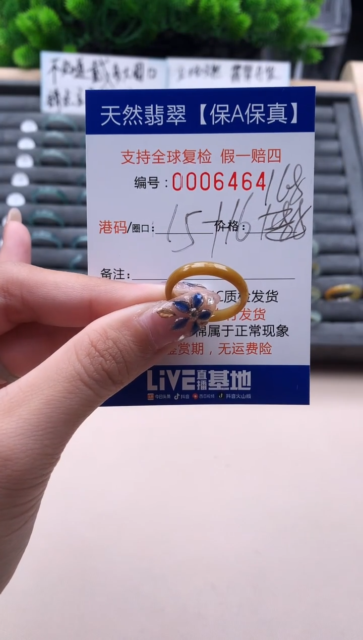 未镶嵌戒指翡翠6464