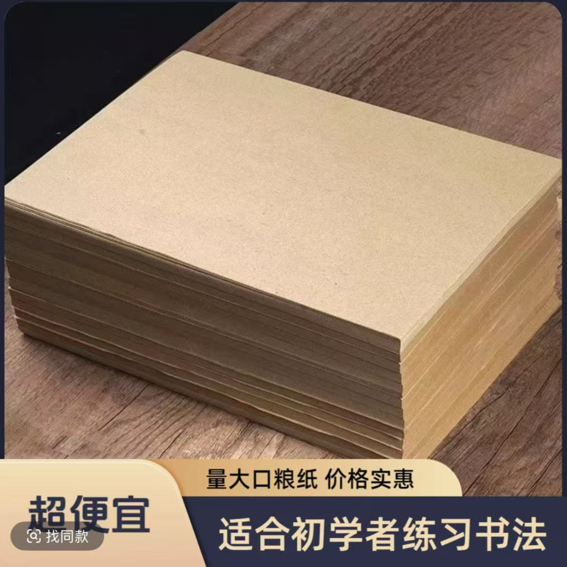 加厚竹麻纸半生半熟书法练习创作作品纸