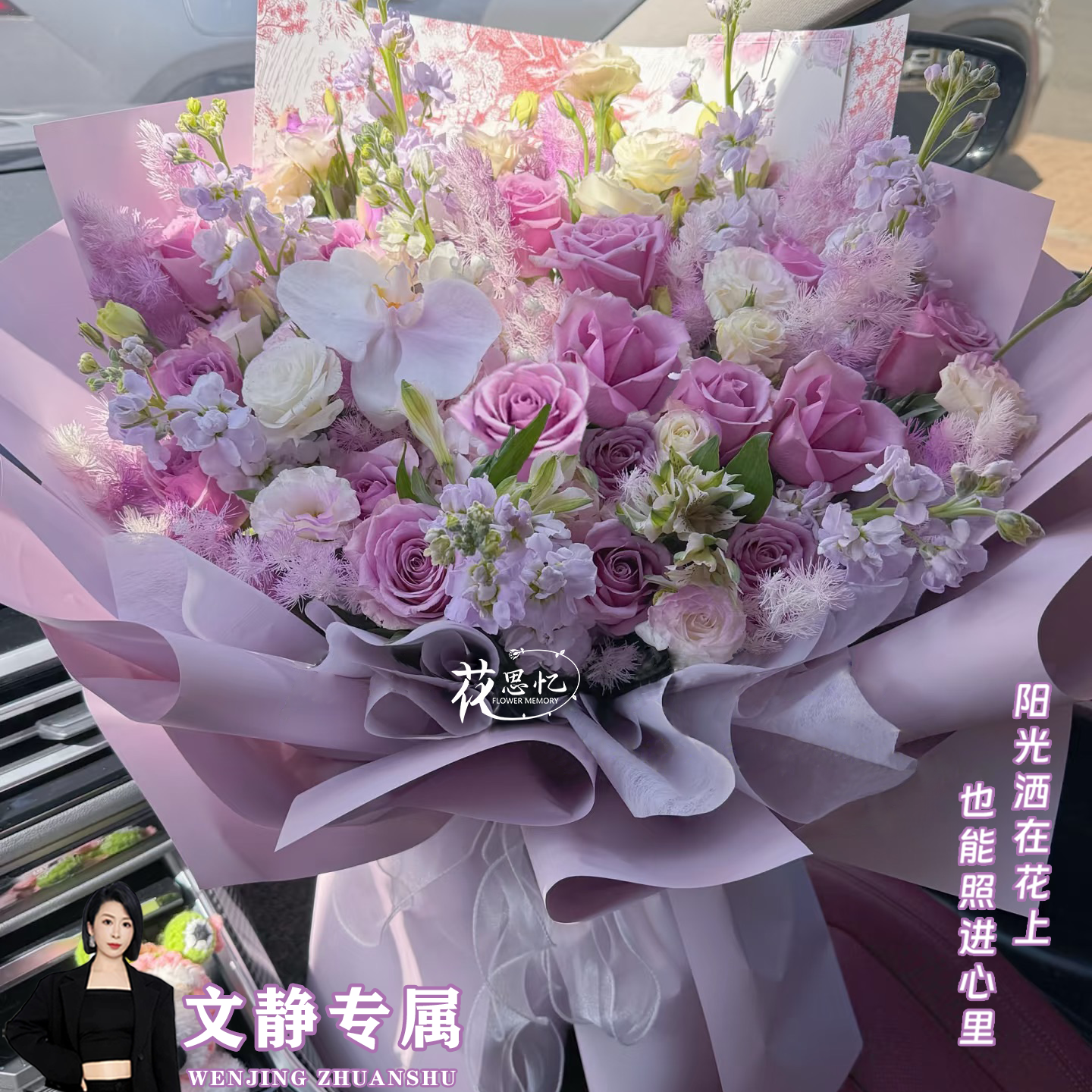 文静专属·温柔如你【16朵紫玫瑰1朵蝴蝶兰7枝紫罗兰混搭】生日见面送爱人朋友闺蜜长辈花思忆小时达同城配送