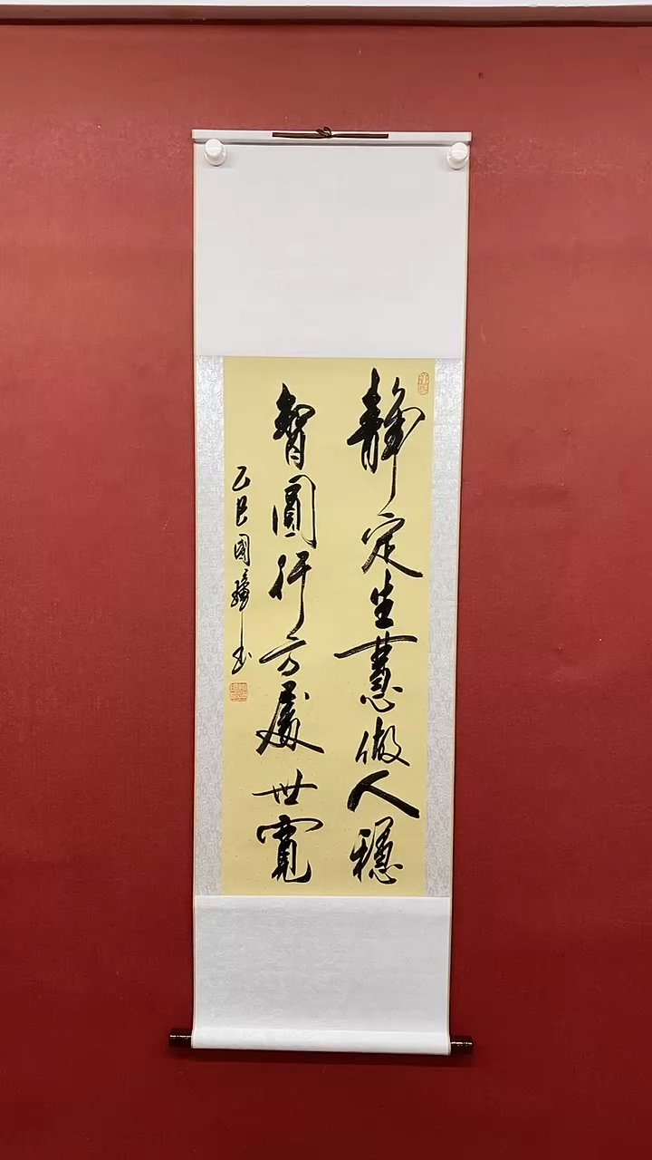 【闪购商品】书法静定生慧  三尺竖卷轴 姚国璋