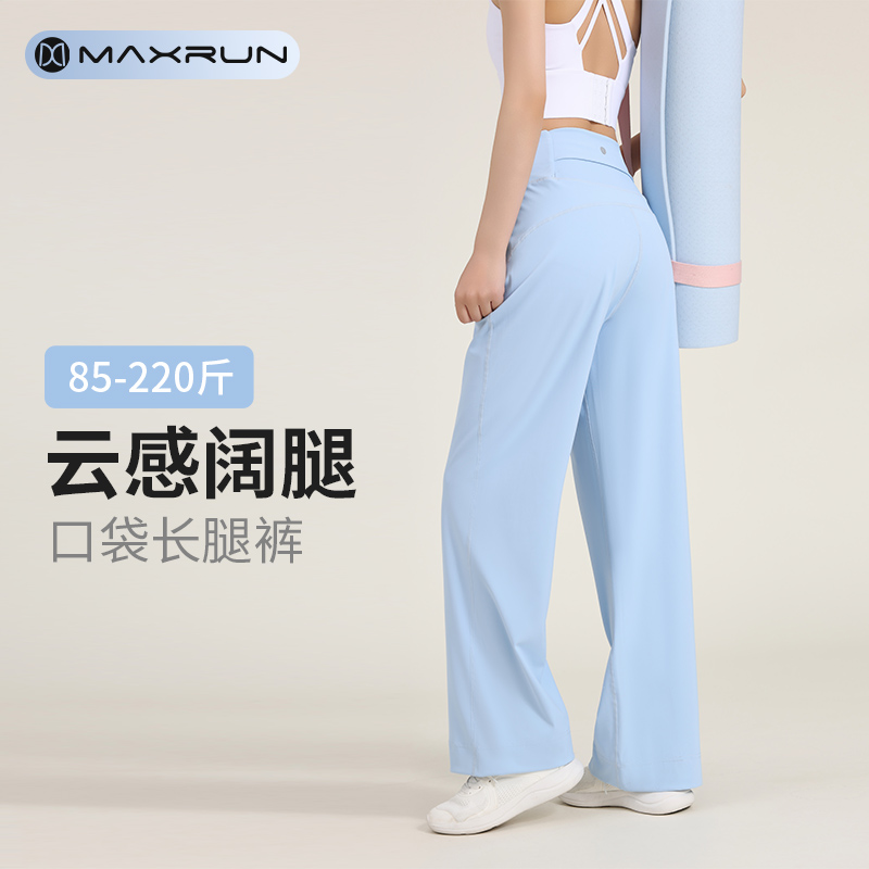 MaxRun夏季薄款亲肤凉感休闲运动长裤宽松垂感速干瑜伽健身裤P61