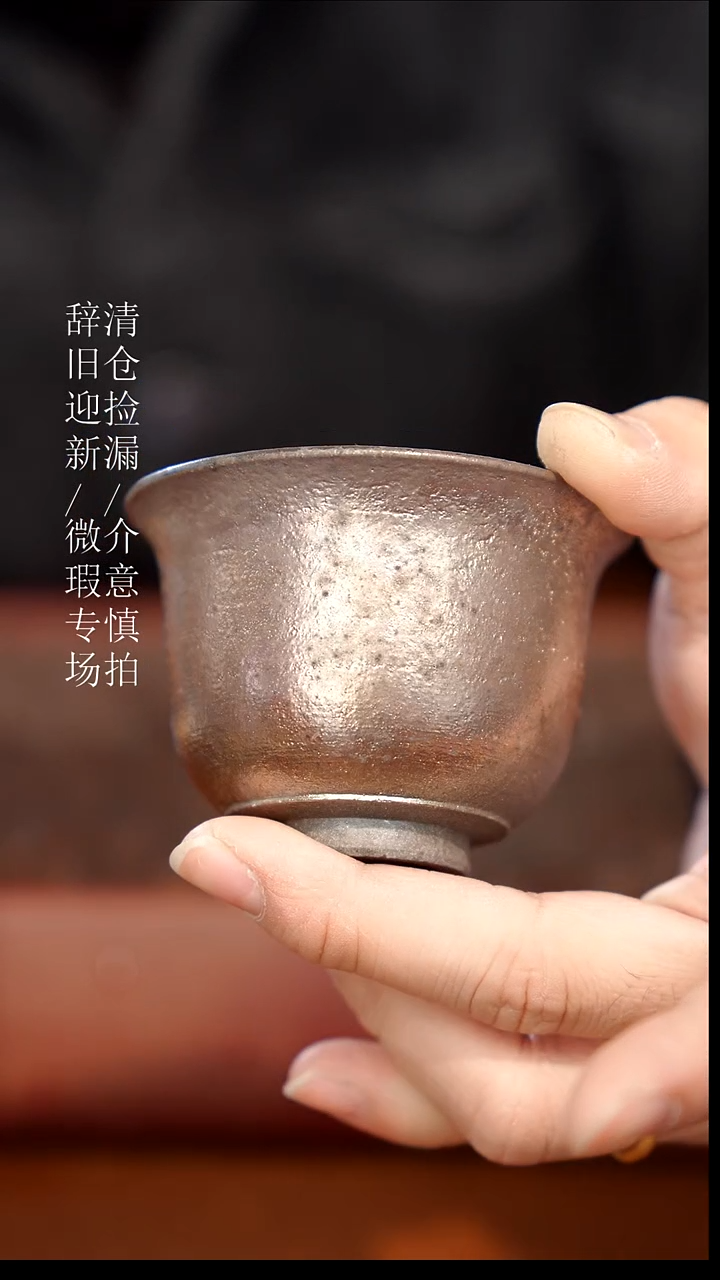 陶瓷奢瓷/瑞寅柴烧茶器（杯子）284瑕疵