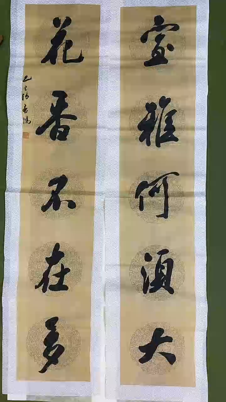 书法书法 张若鸿 尺寸138cm*34cm*2