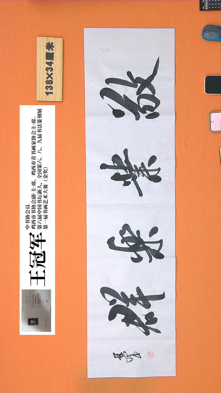 【闪购商品】书法56书法王老师作品