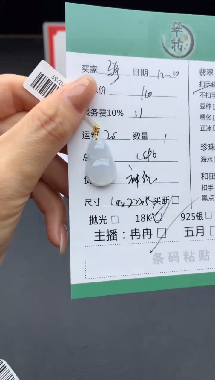 18K金镶嵌挂件翡翠骑****…吊坠