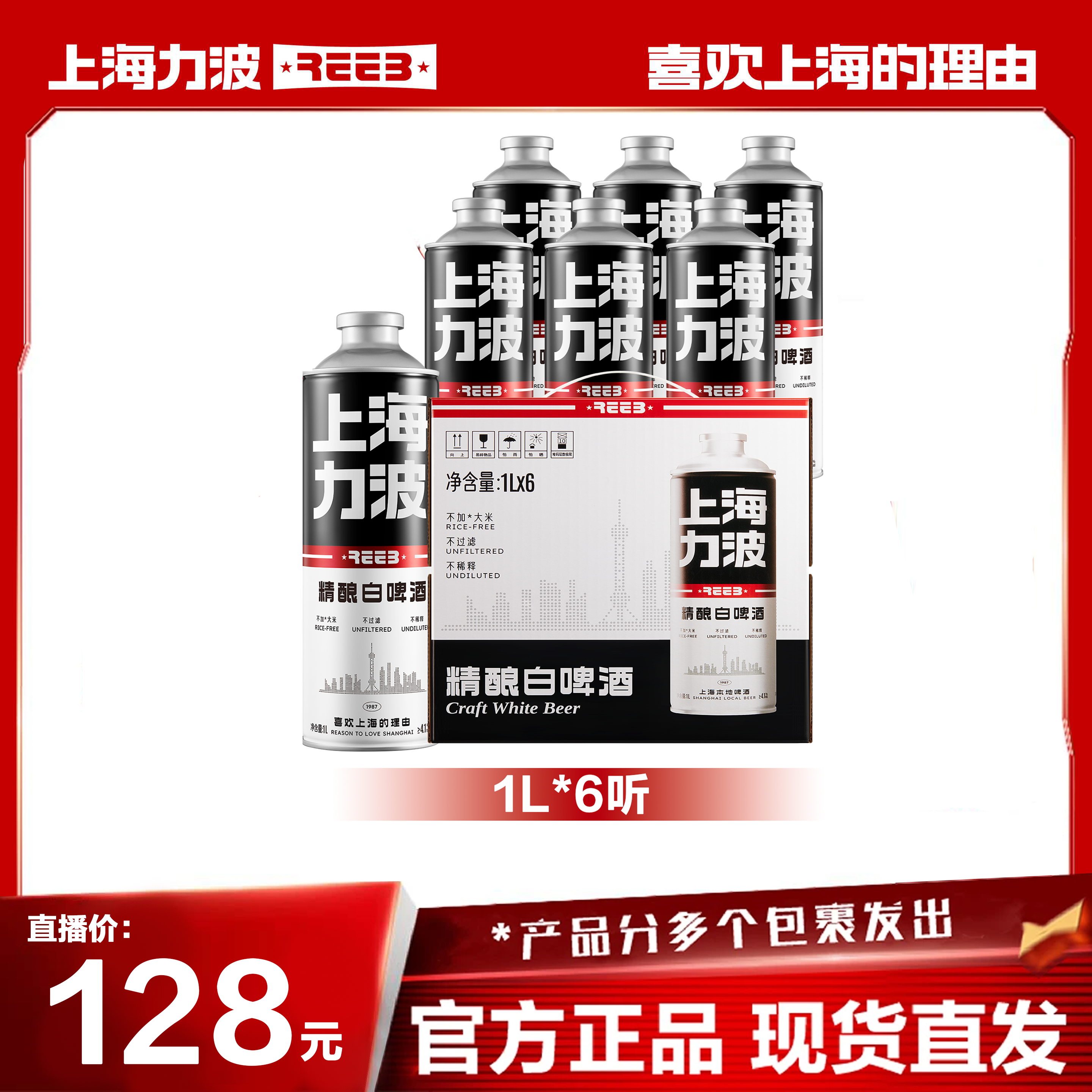 力波啤酒白啤马口铁1L*6罐/1箱