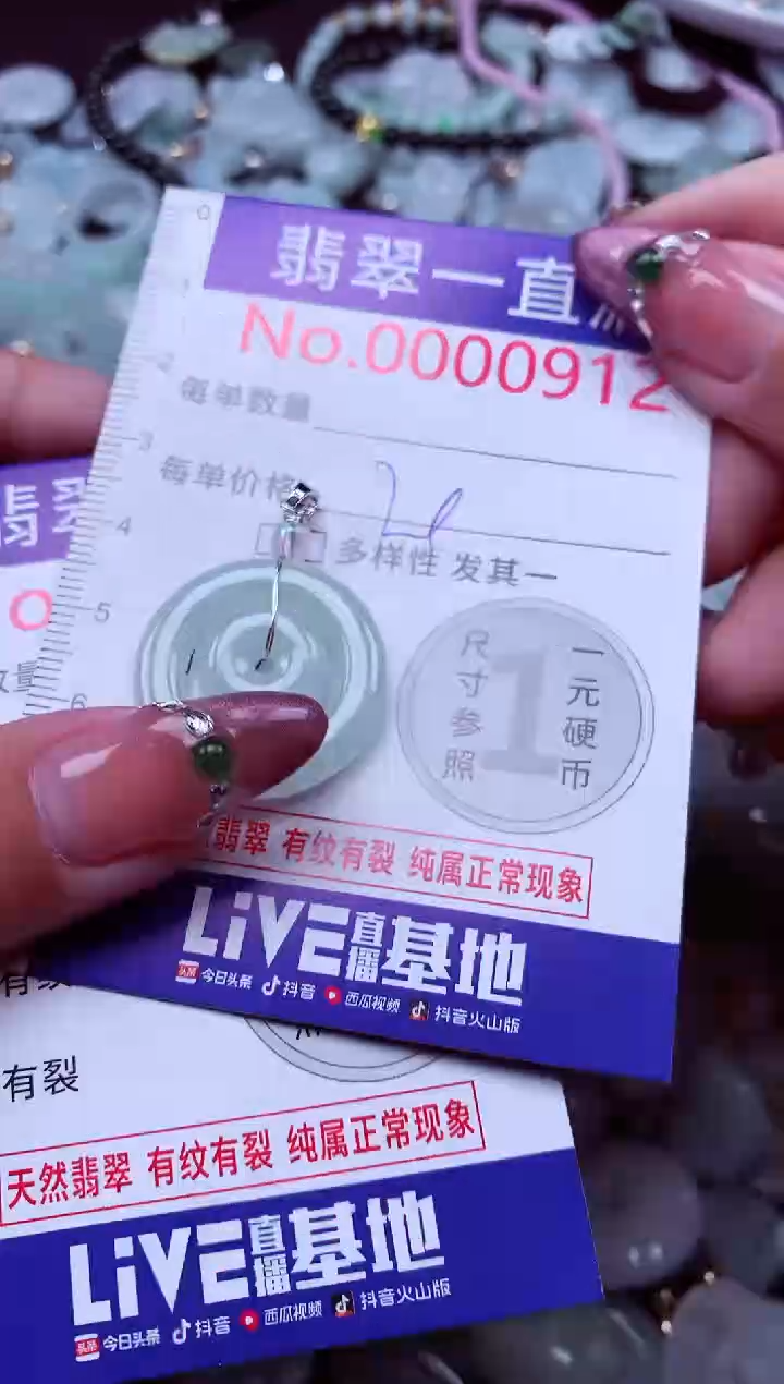 颈饰未镶嵌翡翠912