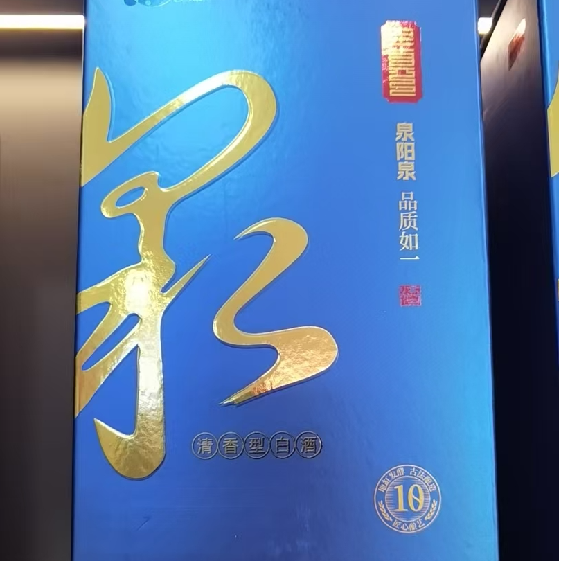 泉阳泉泉阳泉至真礼盒