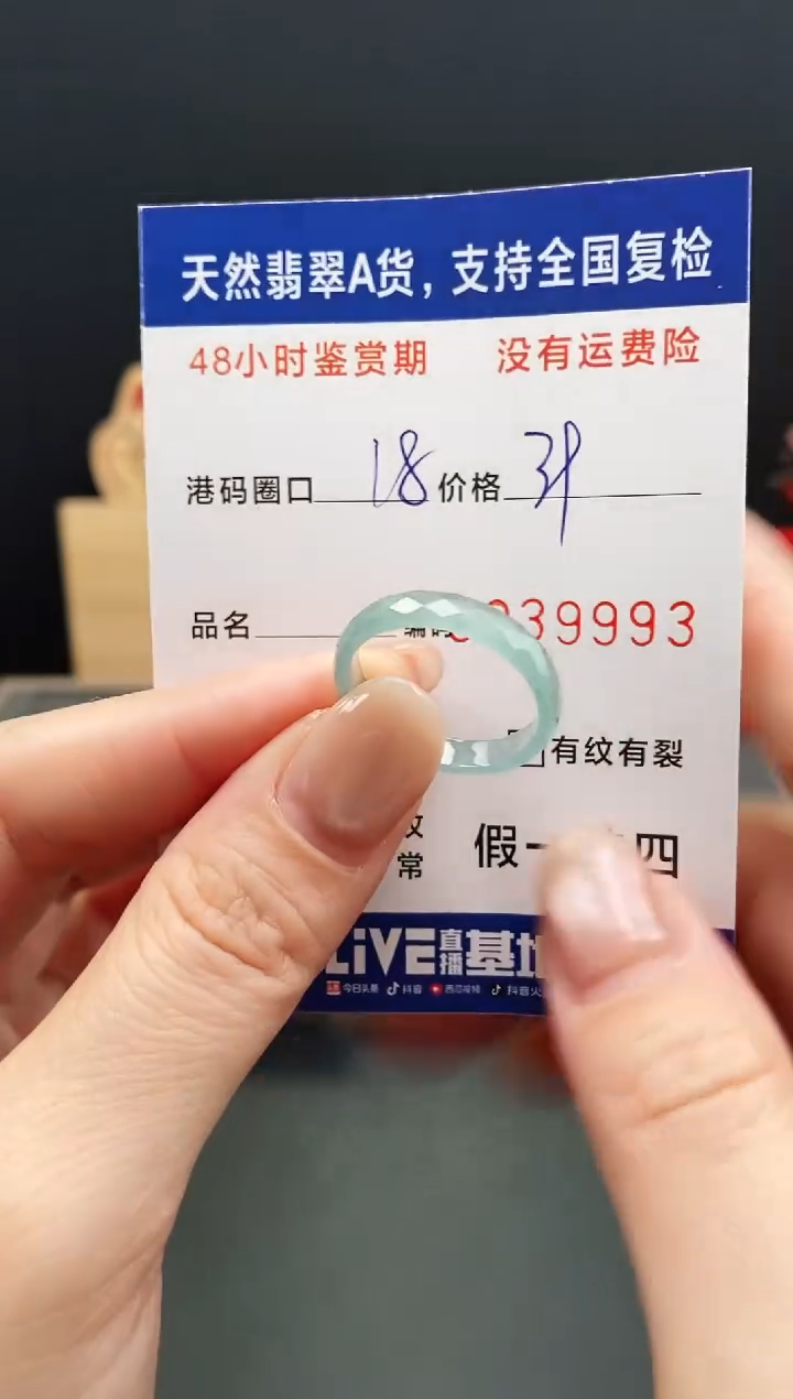 未镶嵌戒指翡翠9993